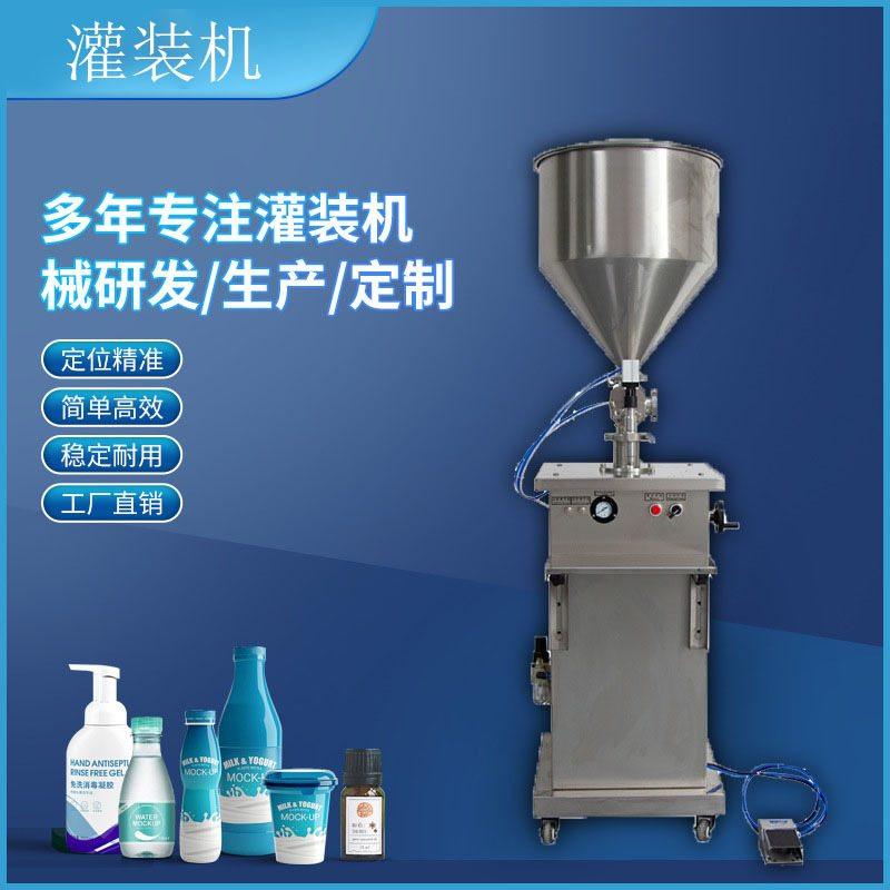 自动液体灌装机单头立式饮料酸奶补料机定量牙膏洗面奶灌装机直销