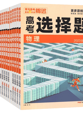 2026腾远高考题型数学英语化学物理生物语文政治历史地理非选择题填空题解答实验题古诗文理解性默写专项训练新高考全国卷四川专版