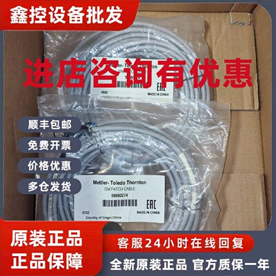 议价58080273全新原装电导率电缆ISM PATCH CABLE现货 梅特勒5808