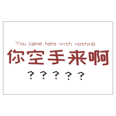 你空手来啊入户门地垫子进门防滑