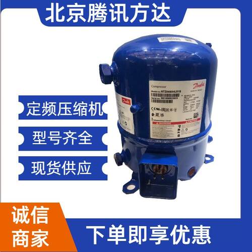 全新原装  MT40  用于低温冷库空调制冷压缩机