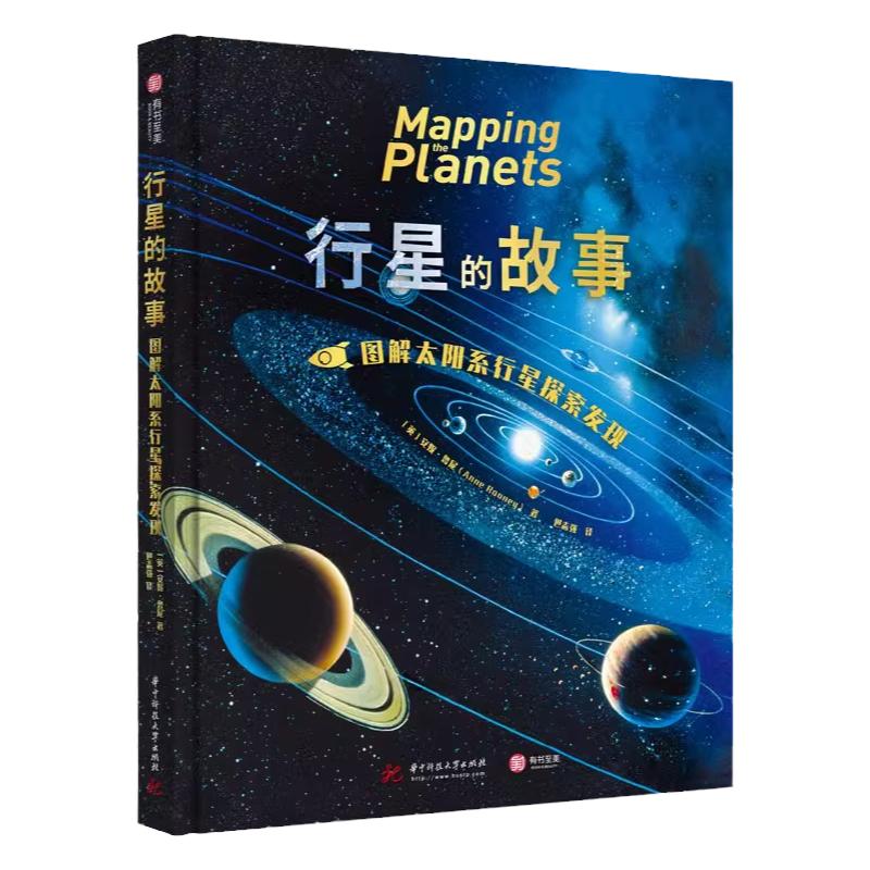 行星的故事图解太阳系行星
