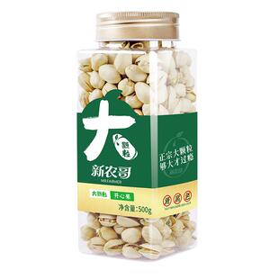 新农哥大颗粒开心果新货原色原味开心果仁罐装孕妇坚果干果零食