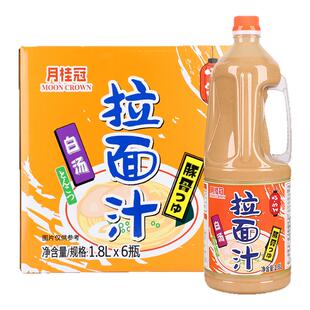 月桂冠豚骨拉面汁1.8L地狱拉面汤料速食海鲜汤底日式猪骨高汤商用