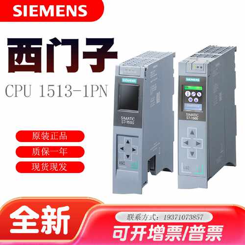 议价西门子6ES7513-1AL02-0AB0 中央处理器 CPU 1513-1 PN主机S7-