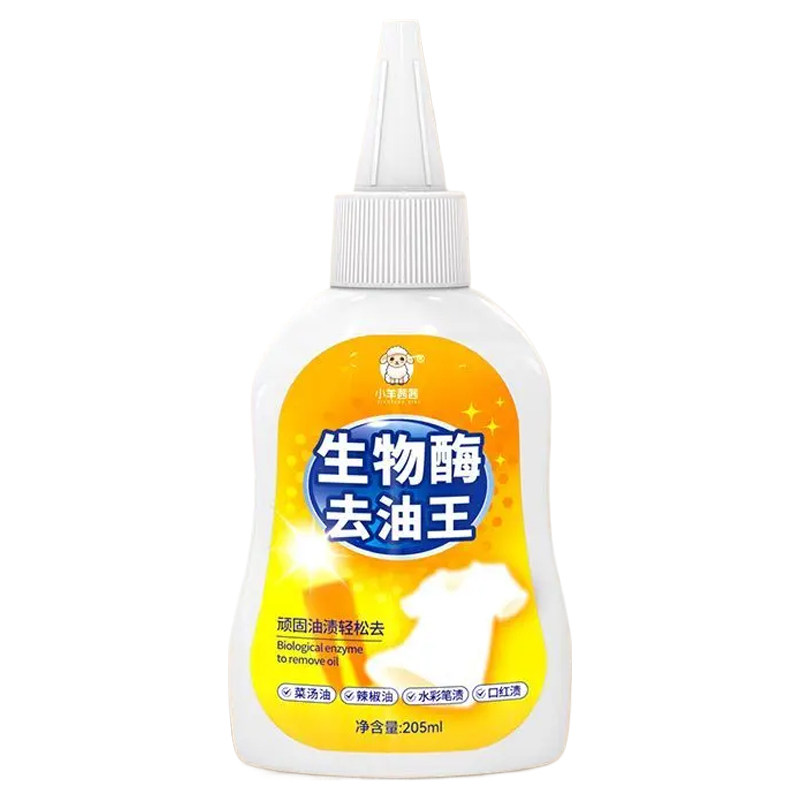 生物酶去油王顽固污渍衣物去油渍衣服油迹强力去油污神器干洗剂