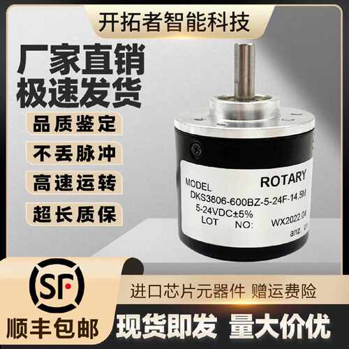议价自动化设备转移光电旋转增量式编码器DKS3806-600BZ-5-24F-14