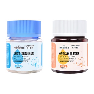 海氏海诺酒精碘伏消毒棉球脱脂棉伤口皮肤消毒婴儿肚脐杀菌消毒液