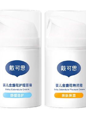 戴可思保湿面霜面霜组合