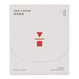 代数学家 印尼黄金曼特宁挂耳咖啡5片精品新鲜现磨深度烘培咖啡粉