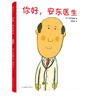 你好安东医生全套5册大全集