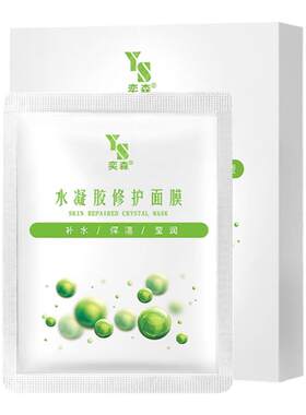 奕森水凝胶修护面膜5片收细