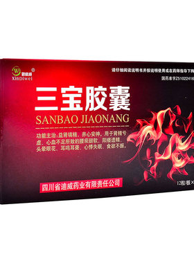 [佰年龄]三宝胶囊0.3g*20粒/盒