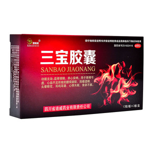三宝胶囊官方旗舰店补肾固精强肾阳持久痿遗精男士用手过度正品BE