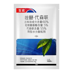 60%唑醚代森朕代森联代森连苹果树斑点落叶病国产百泰农药杀菌剂