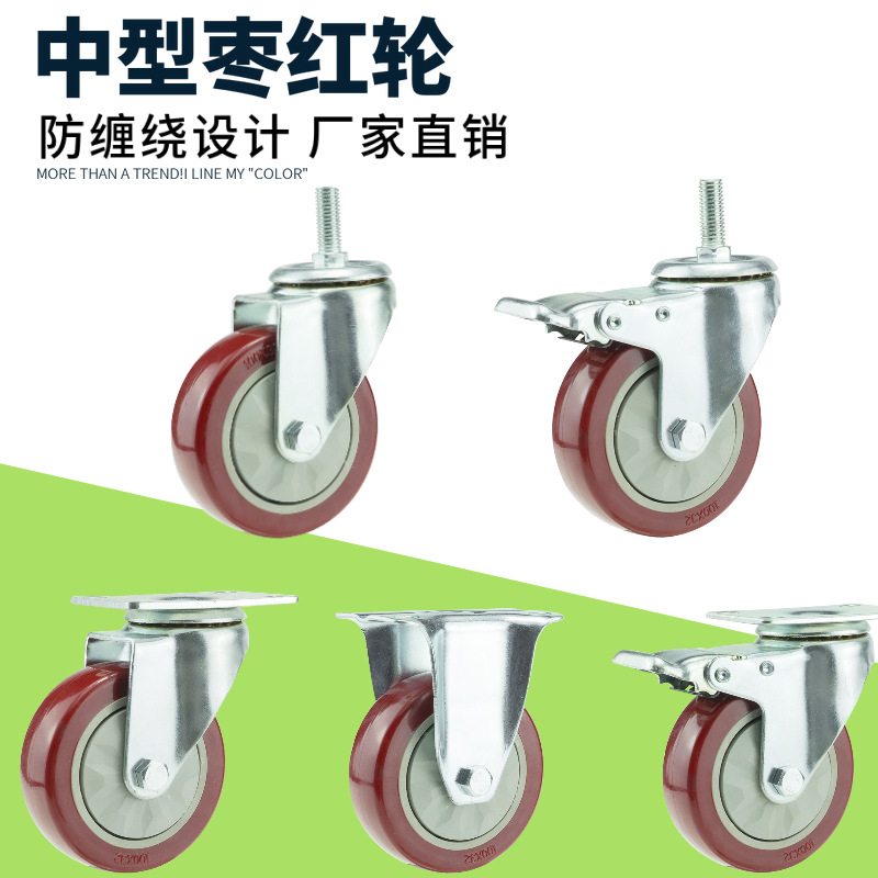 中型枣单轴红轮3寸4寸5寸枣红聚氨酯脚轮万向轮推车防缠绕轮
