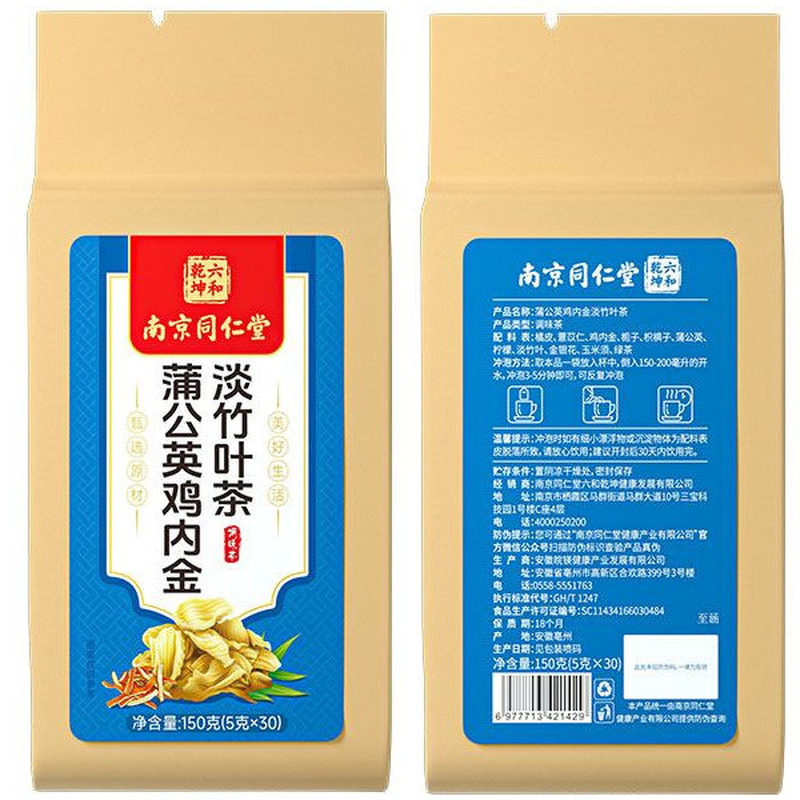 南京同仁堂六和乾坤鸡内金石清茶搭金钱草石化石养生茶官方
