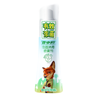 百多邦创面消毒喷雾剂儿童