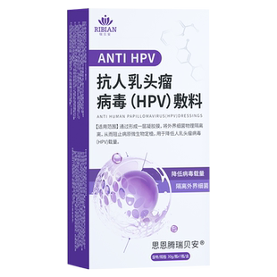 抗hpv病毒敷料防护喷雾hpv抗病毒专用药喷剂非检测自检试剂干扰素