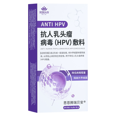 思恩腾瑞贝安抗hpv病毒喷雾
