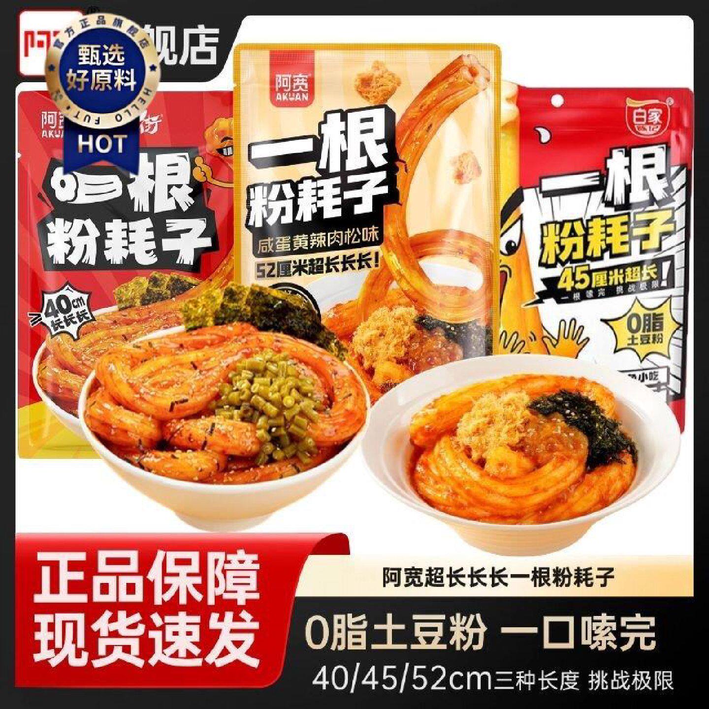 一根粉耗子咸蛋黄辣肉松味川式甜辣味网红零食土豆粉方便速食