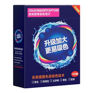 吸色纸片防串色不染色防染色