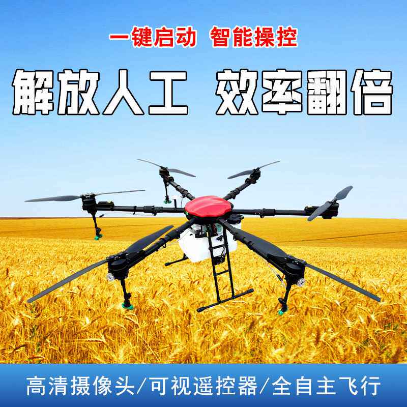 遥控植保无人机 农用打药机施肥喷药载重无人机 小型打药撒肥机