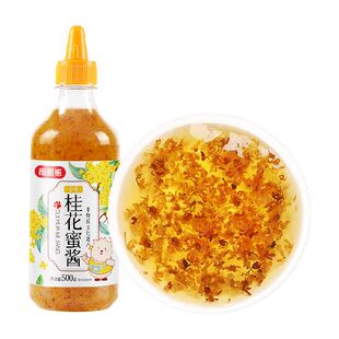 稻稻熊正宗桂林桂花蜜酱糖桂花蜜酿果酱冲饮烘焙原料家用商用