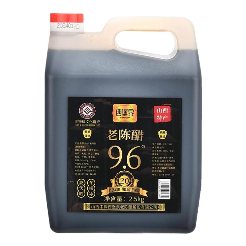 清徐老陈醋9.6度醋蛋液专用醋5斤