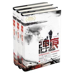 正版 弹痕上中下全3册 修订版 弹痕全三册 纷舞妖姬军事小说战狼编剧董群军事小说特种兵小说