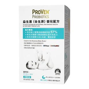 Proven益生菌万宁同款合生原婴儿提升肠道免疫力调理增强消化30粒