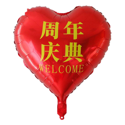 18寸个装心形气球欢迎光临开业