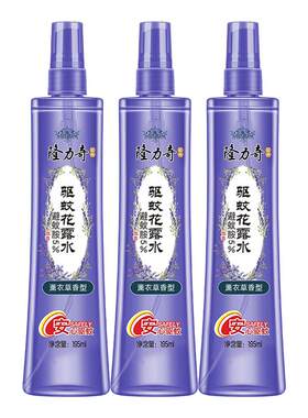 隆力奇薰衣草驱蚊专用花露水
