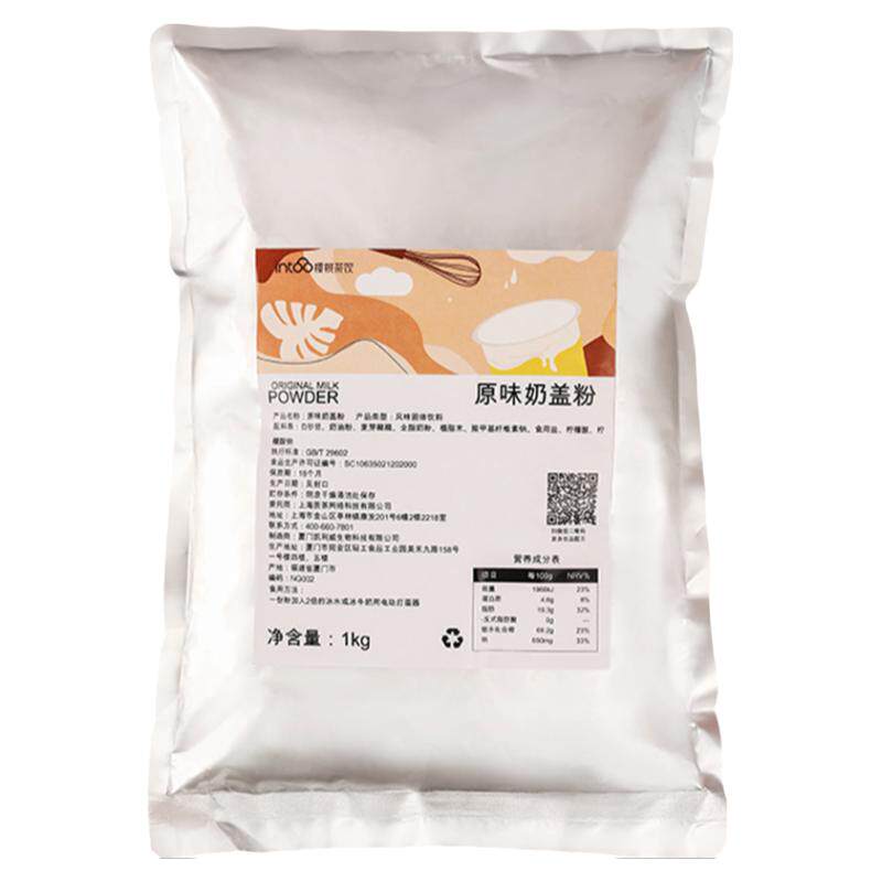 原味奶盖粉1kg奶霜粉商用饮品珍