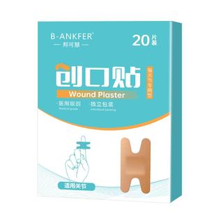 邦可慧灰指甲创口贴医用H型创可贴加大弹力异形透气指尖关节异型