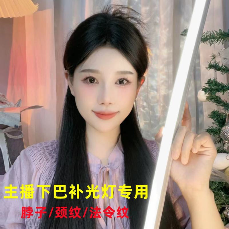 主播直播用脖子颈纹下巴补光灯条LED管无频闪无极调光护眼酷毙灯