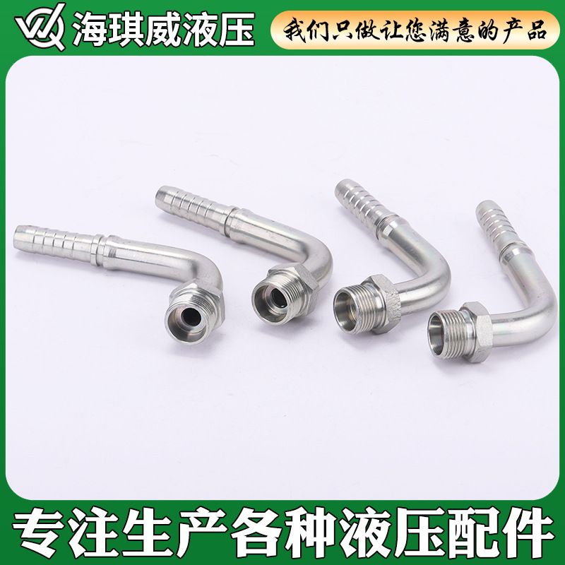 高压油管扣压式接头10492公制H型卡套外丝90度碳钢液压管接头