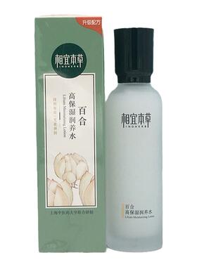 相宜本草百合高保湿润养水150ml