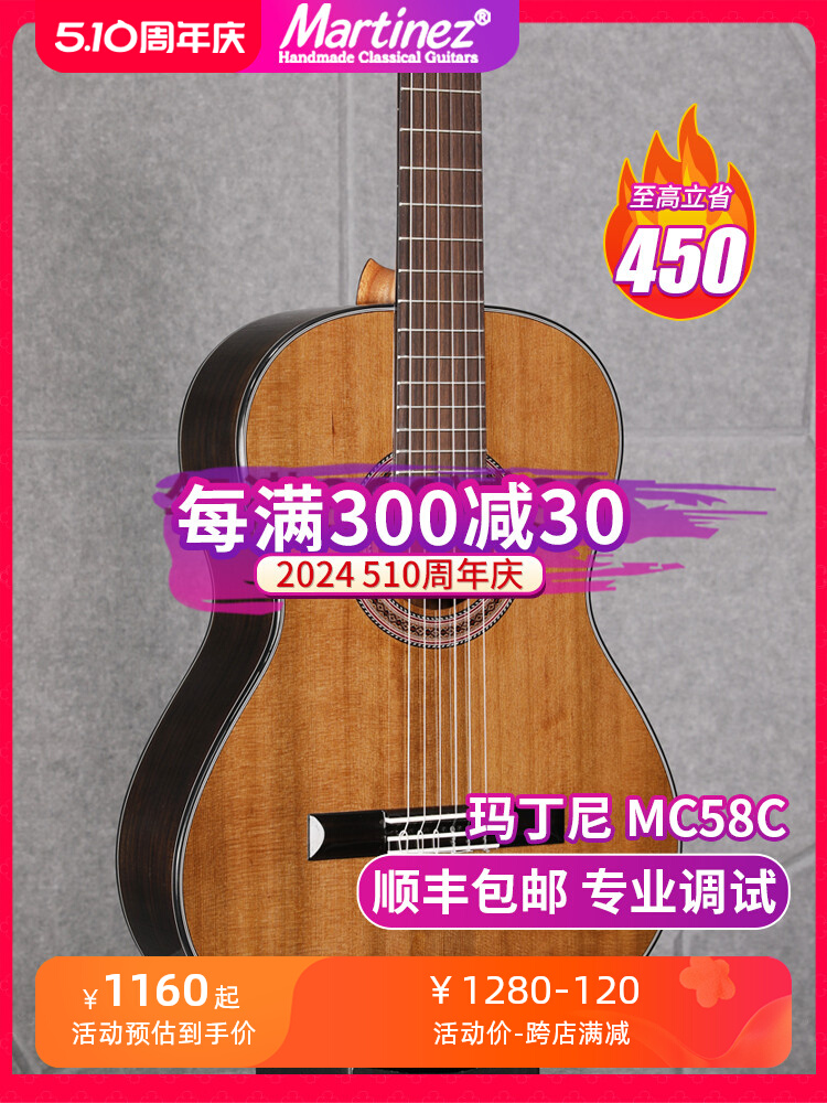 Martinez玛丁尼MC58/48 C 39寸36面单单板儿童初学玛丁尼古典吉他