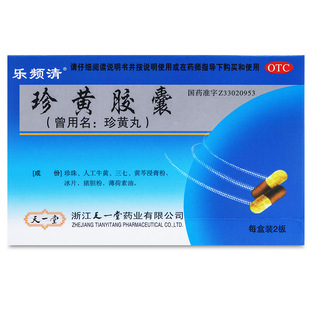 乐频清珍黄胶囊24粒清热解毒消肿止痛药咽喉肿痛疮疡热疖原珍黄丸