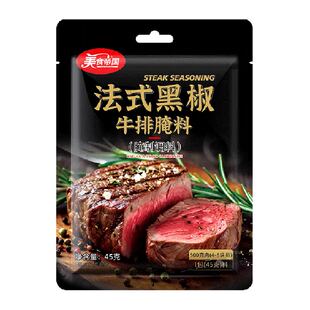 美食帝国法式黑椒牛排腌料西餐牛肉鸡肉猪排烤肉腌制调料