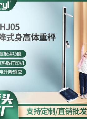 贝雅Beryl自动升降身高体重秤学校医院身高测量仪自带打印体测仪
