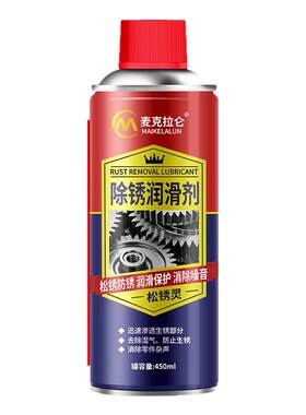 多功能防锈润滑剂金属松锈剂油强力去锈喷剂汽车螺丝螺栓工业除锈