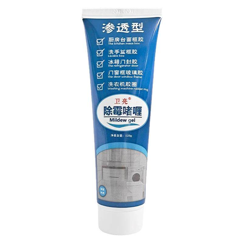 家用除霉剂洗衣机去霉斑防霉啫喱