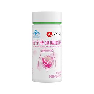 仁和硒片补硒元素正品官方旗舰店免疫力抗硒酵母片麦芽非hpv增强
