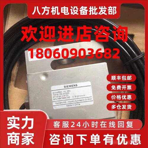 议价西门子称重传感7MH5105-4HD00 S/WAREX WL 250 H887986-WD ST