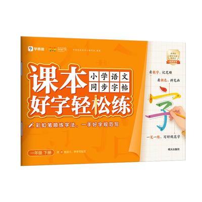 学而思课本好字轻松练小学字帖