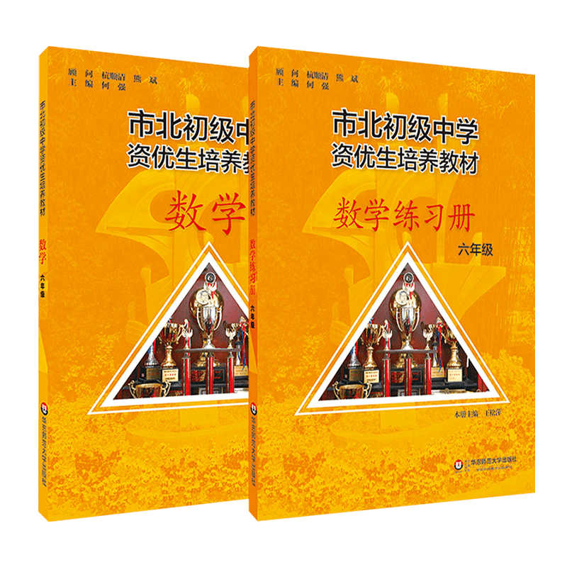 市北资优生教材数学六年级视频课培养教材练习册全套上海市北理四色书小学初中初一竞赛培优课程讲解教材教辅书练习册初级中学培优