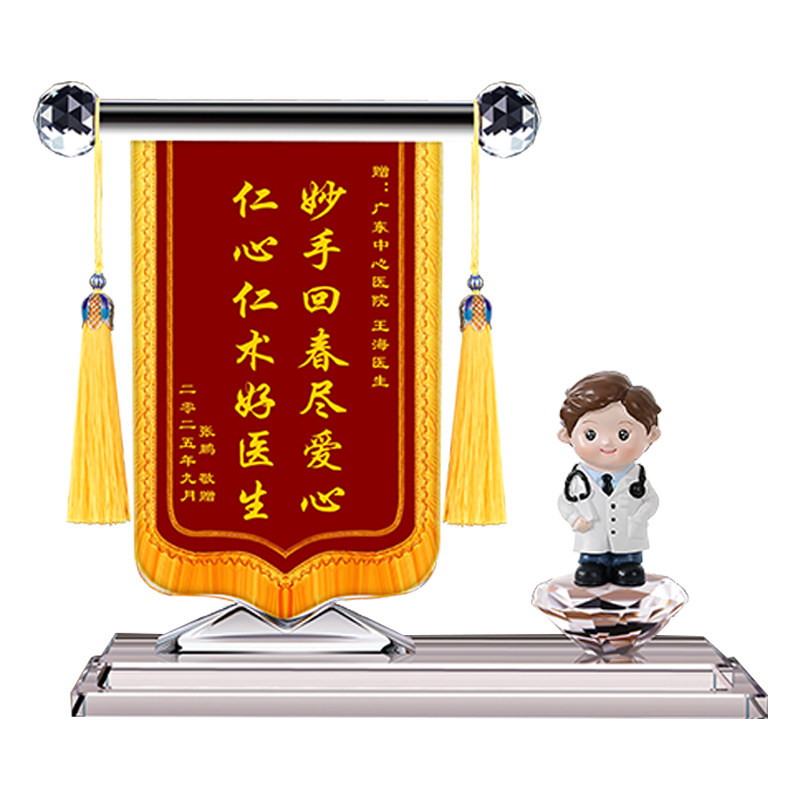 赠送医生护士老师感谢锦旗纪念品