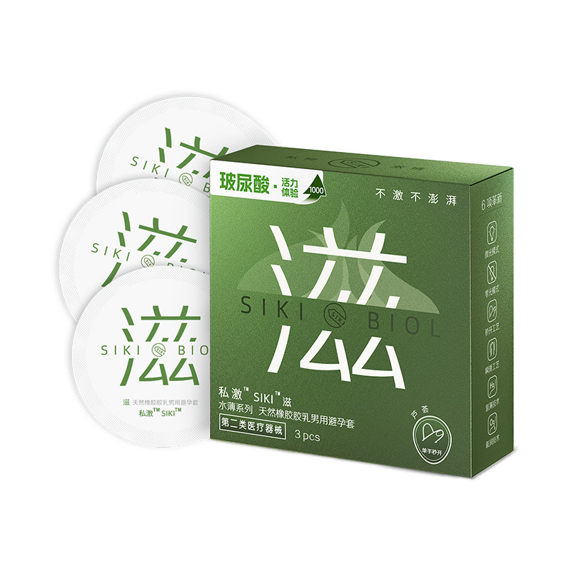 【养润呵护】SIKI私激滋润嫩滑003超薄避孕套玻尿酸安全套男用tt